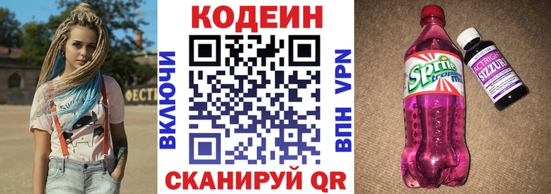 Кодеин напиток Lean (лин) Армавир